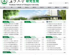 长安大学研究生院